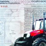 права на трактор