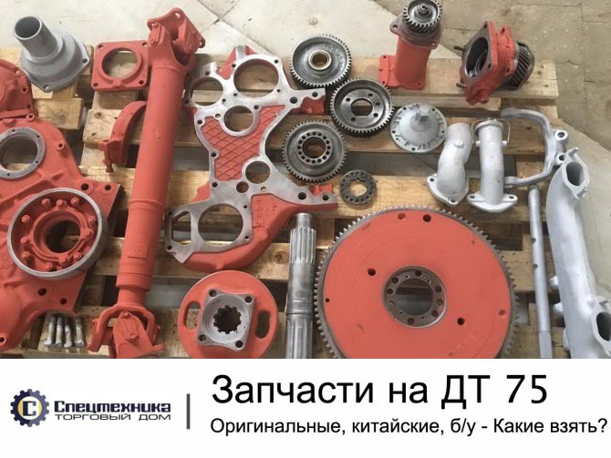 Spare parts for tractor DT 75